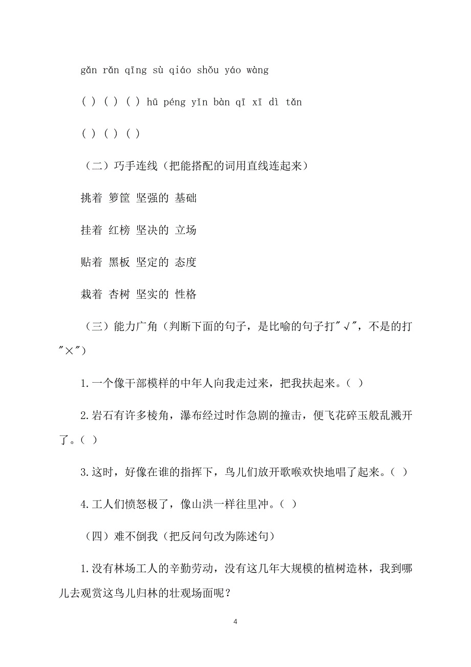 苏教版小学五年级下册语文《灰椋鸟》教案范文三篇_第4页