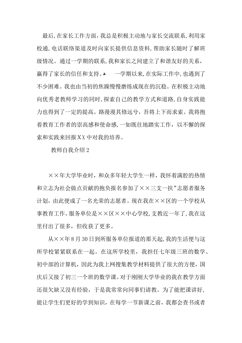 教师自我介绍集合15篇_第3页