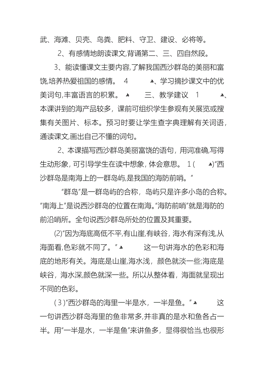 小学三年级语文上册课文教案_第2页