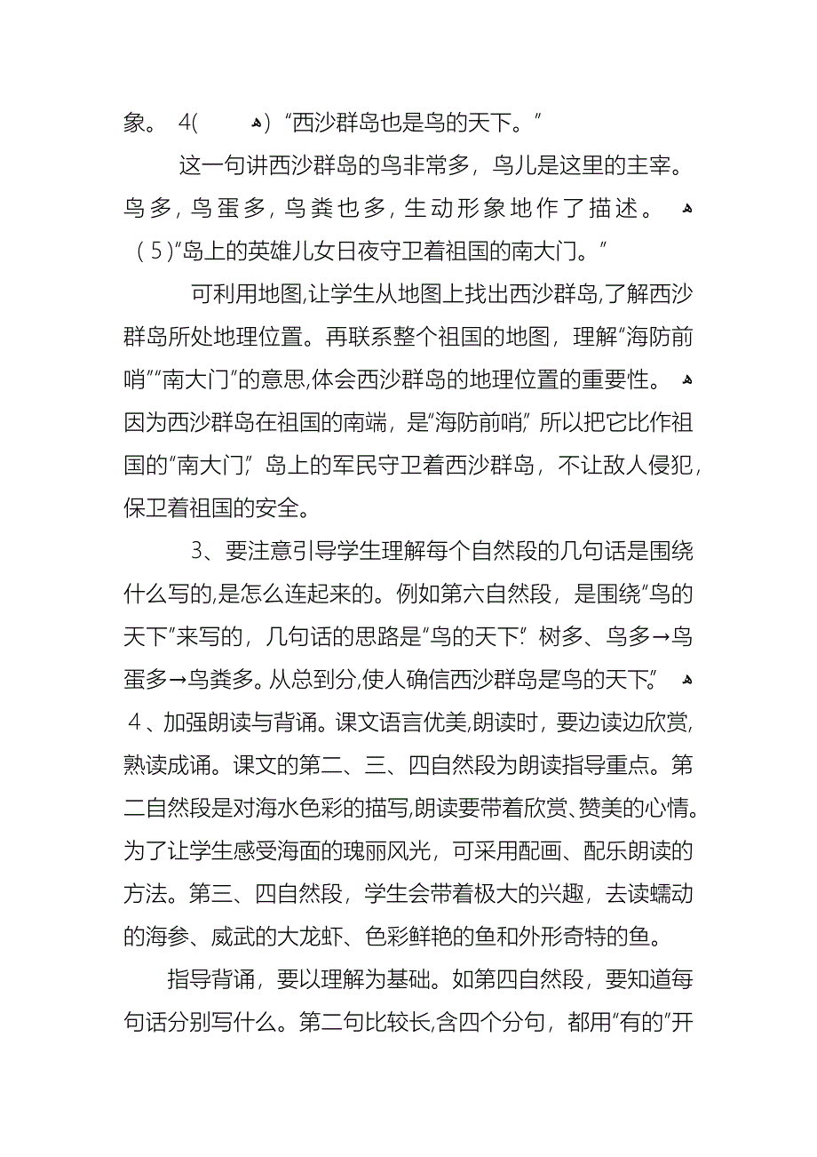 小学三年级语文上册课文教案_第3页