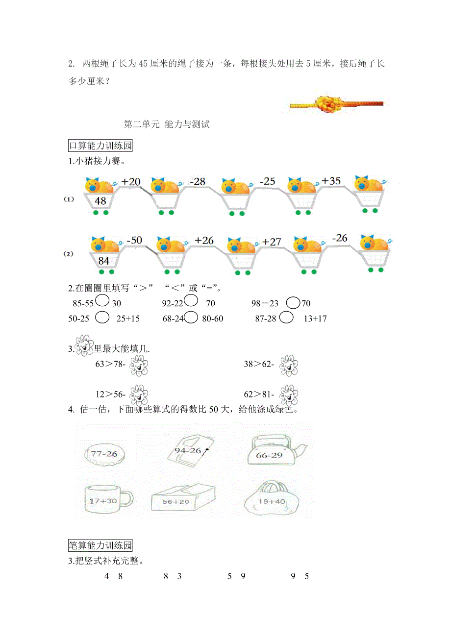 小学数学二年级上册全册单元练习题_第4页