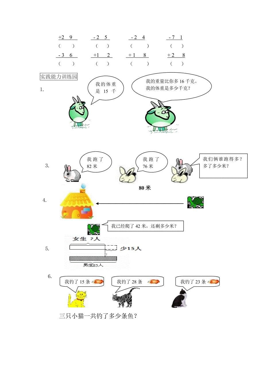 小学数学二年级上册全册单元练习题_第5页