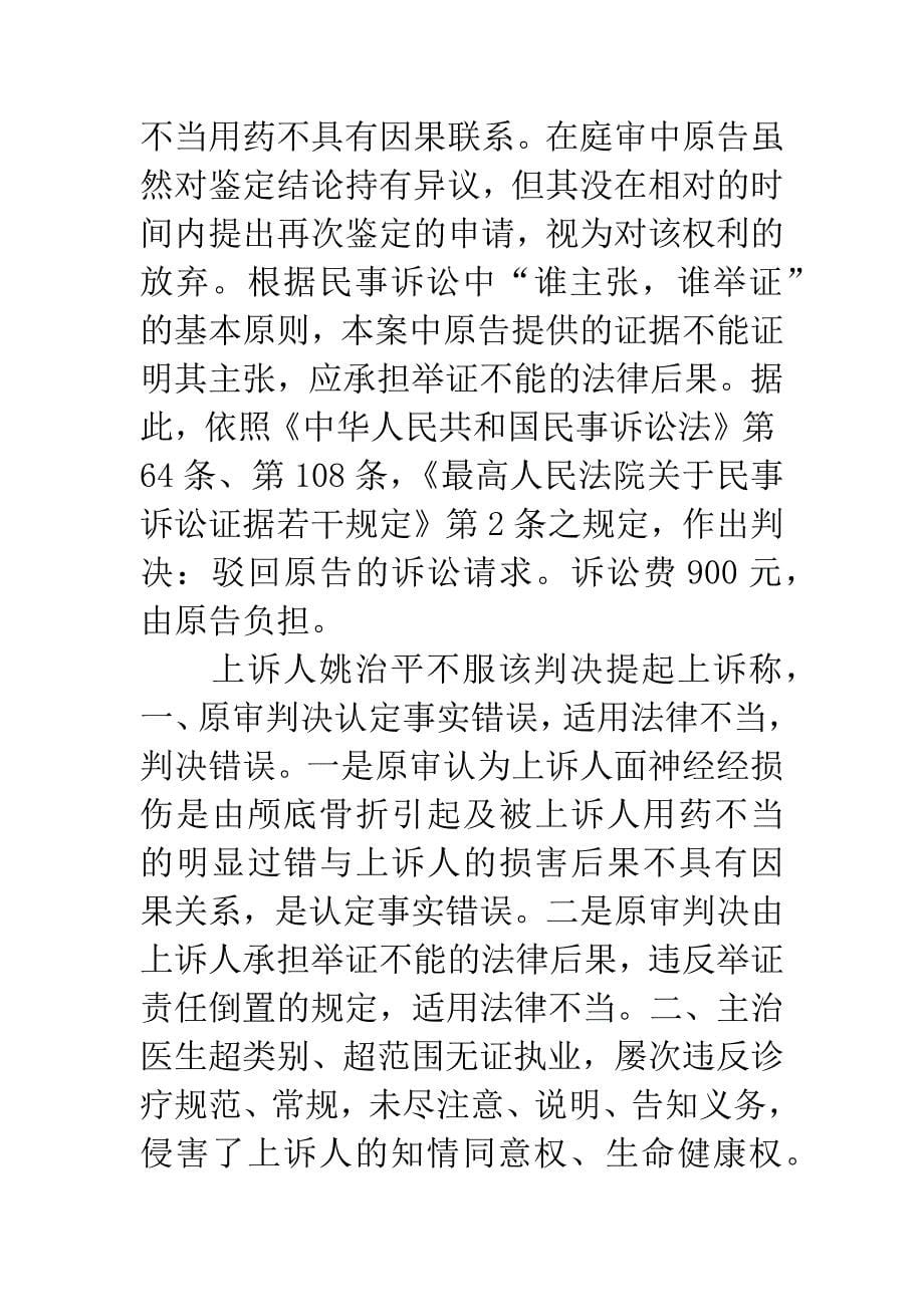 姚治平与会昌县人民医院医疗损害赔偿纠纷上诉案_第5页