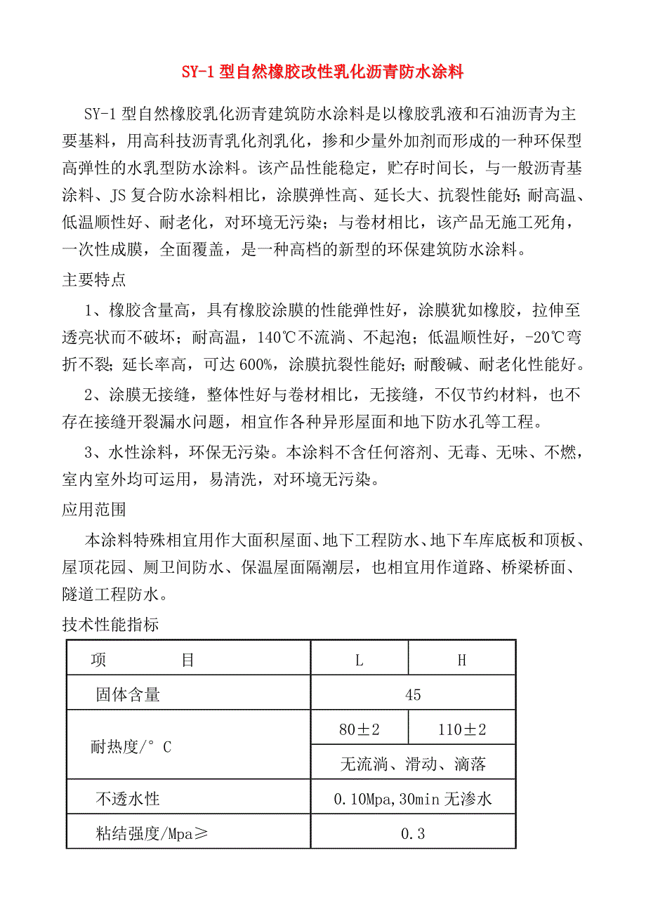 防水涂料施工工艺_第1页