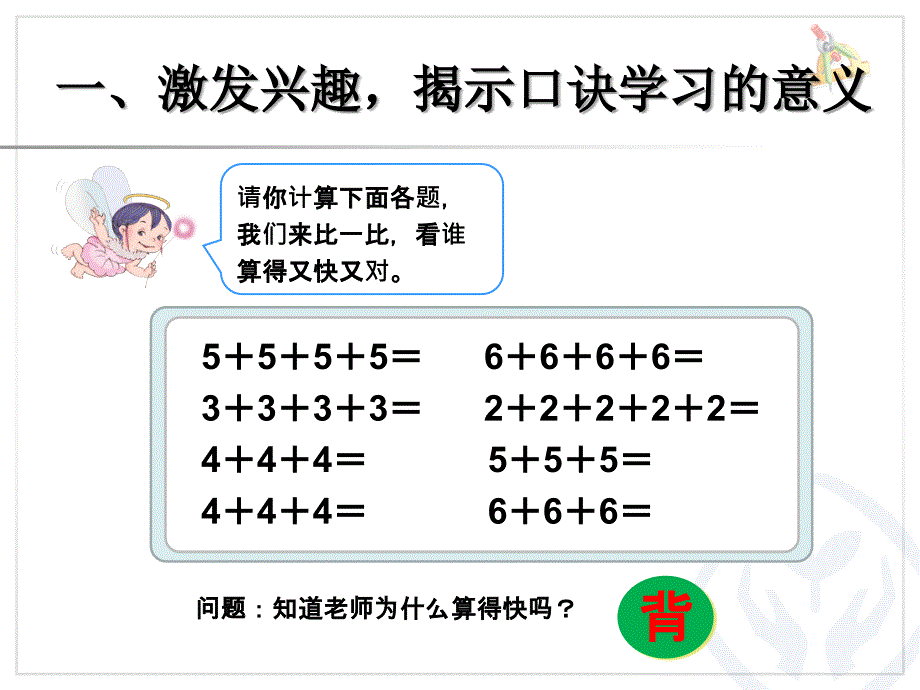 5的乘法口诀(1)_第2页