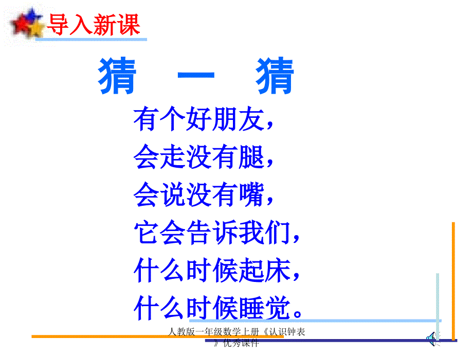 人教版一年级数学上册认识钟表优秀课件经典实用_第2页