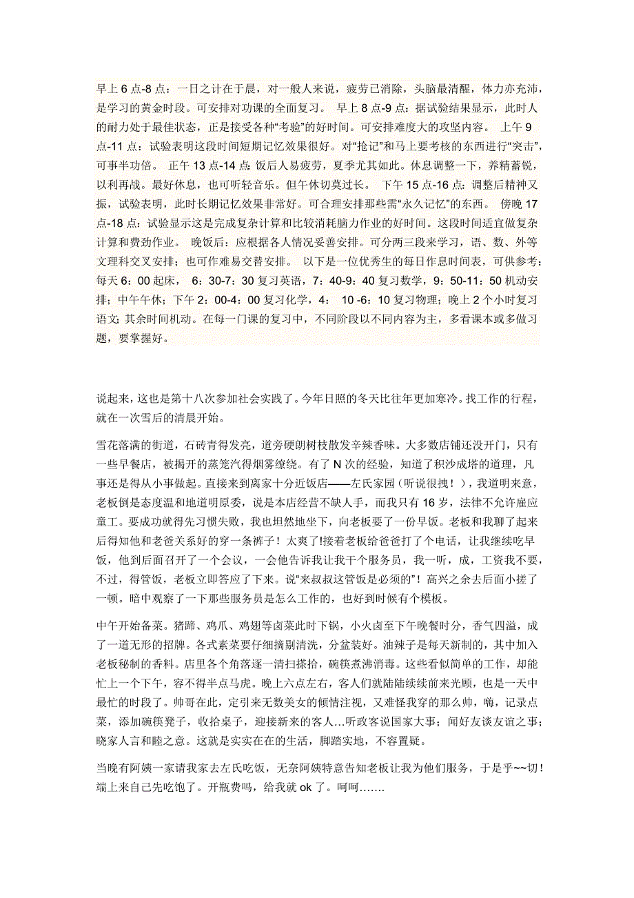 高中生假期生活社会实践调查报告表_第1页