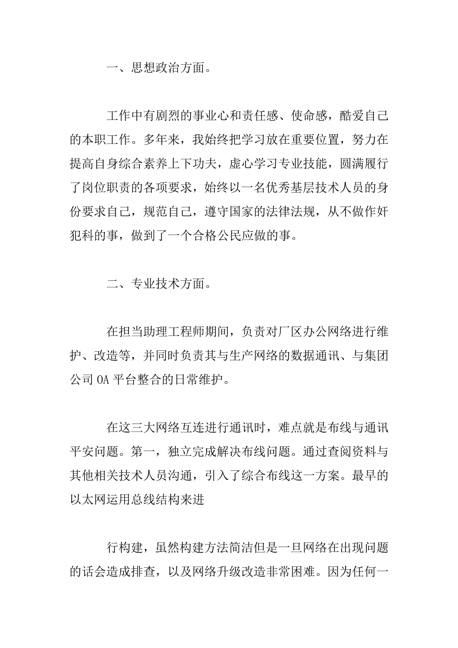 2023年电子工程师个人工作总结3篇_第2页