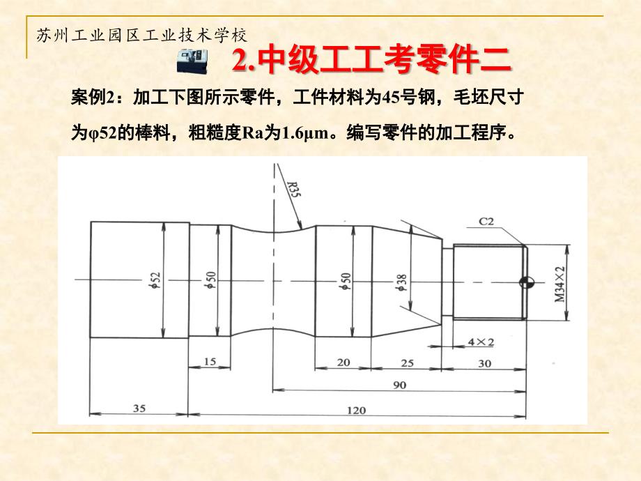 第四章中级工工考零件的案例分析_第2页