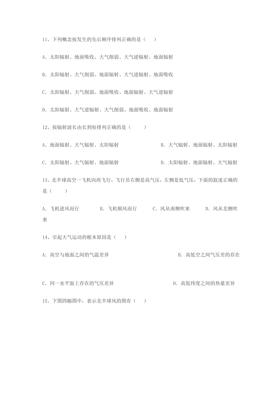 高一地理测试题.doc_第4页