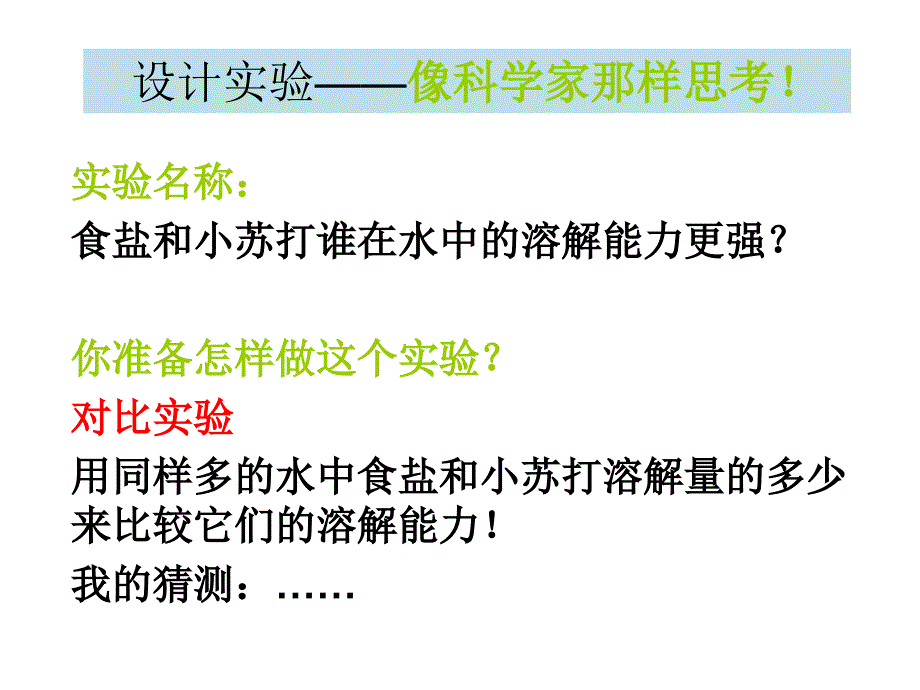 教科版四年级上册二单元4课_第3页