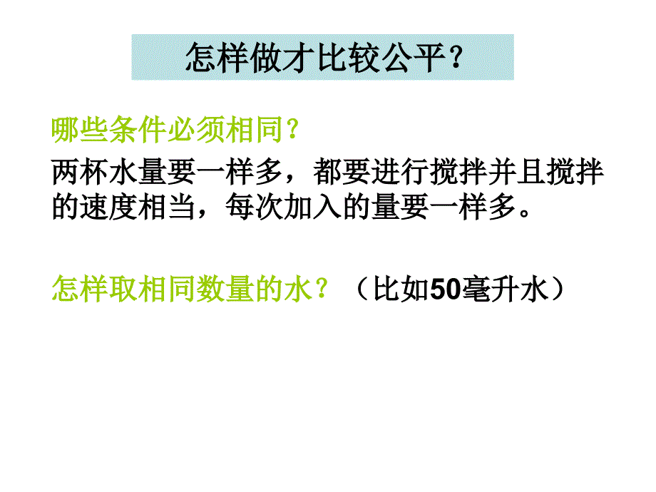 教科版四年级上册二单元4课_第4页