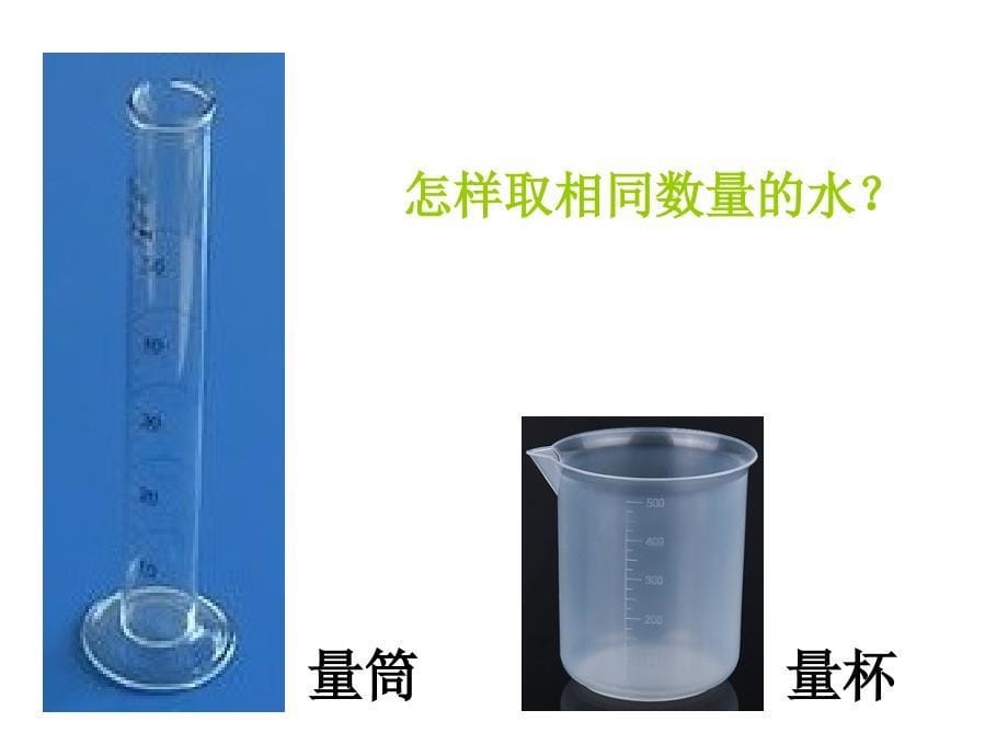 教科版四年级上册二单元4课_第5页