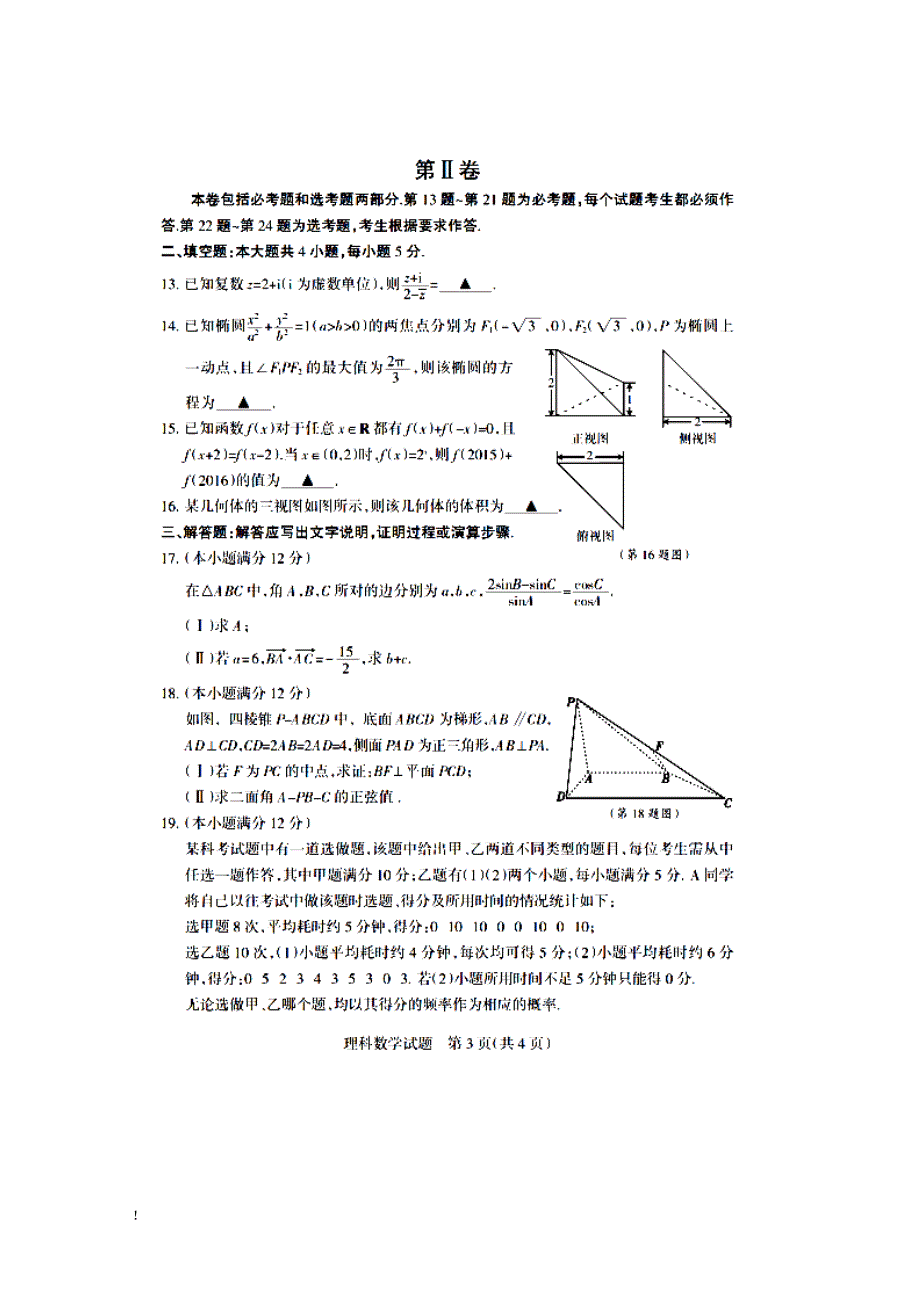 793242074江西省高三5月大联考理科数学试题及答案_第3页