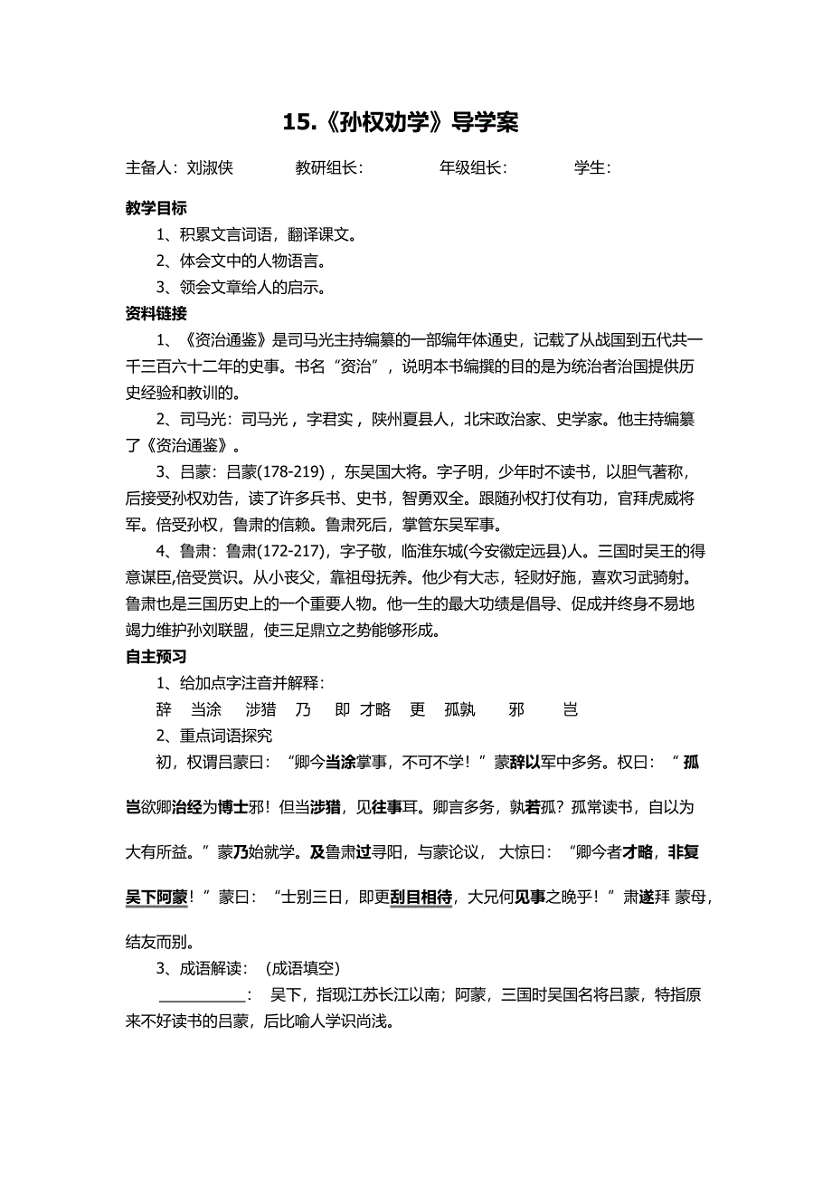 《孙权劝学》导学案.docx_第1页