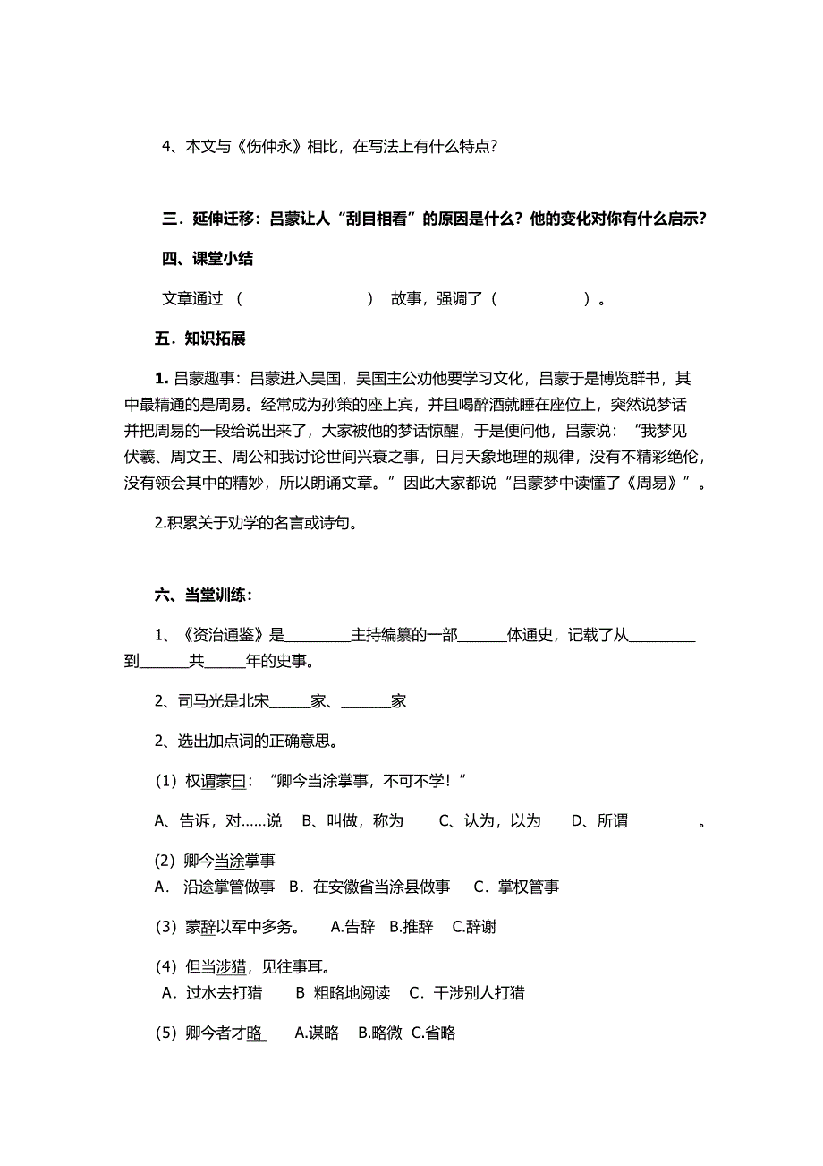 《孙权劝学》导学案.docx_第3页