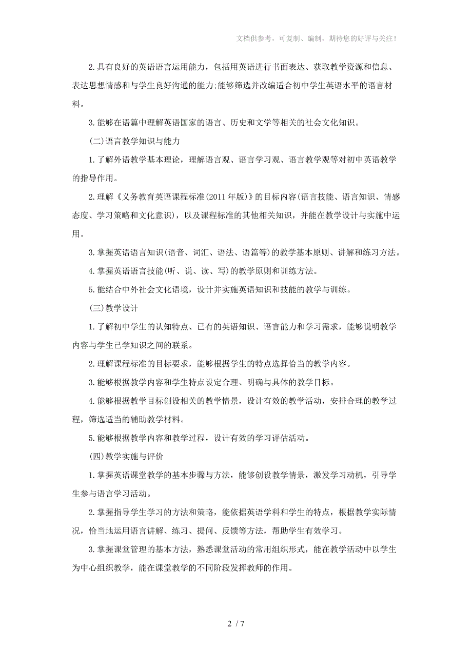 2014安徽教师资格证考试：初中笔试科目：英语学科知识与教学能力_第2页