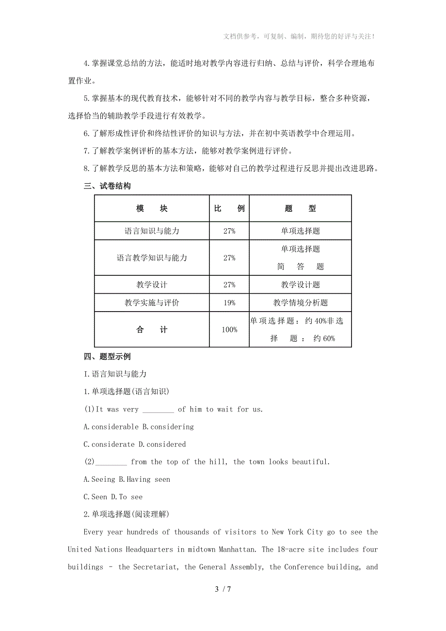 2014安徽教师资格证考试：初中笔试科目：英语学科知识与教学能力_第3页