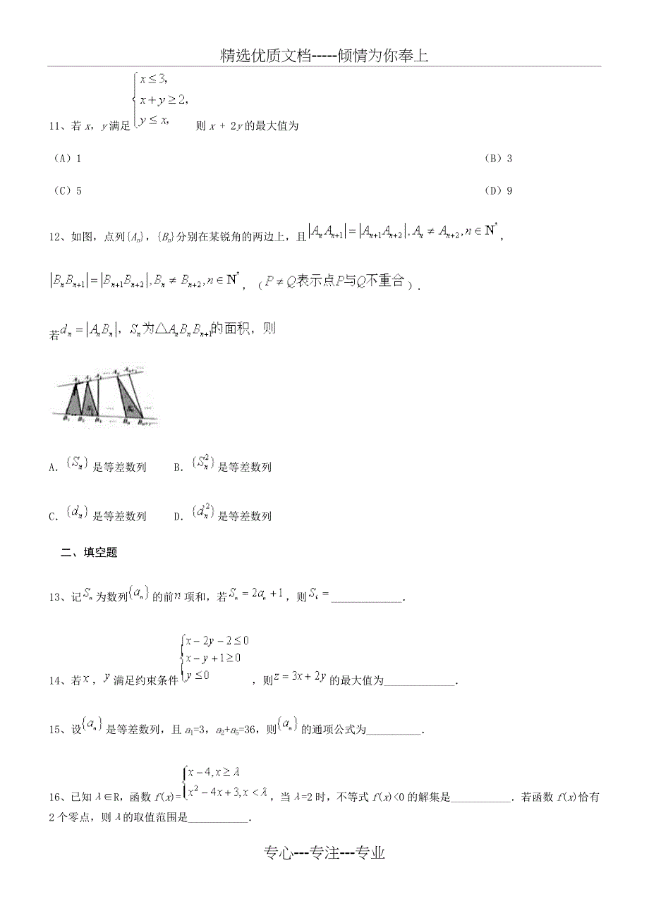 2018年数学必修五专项练习_第3页