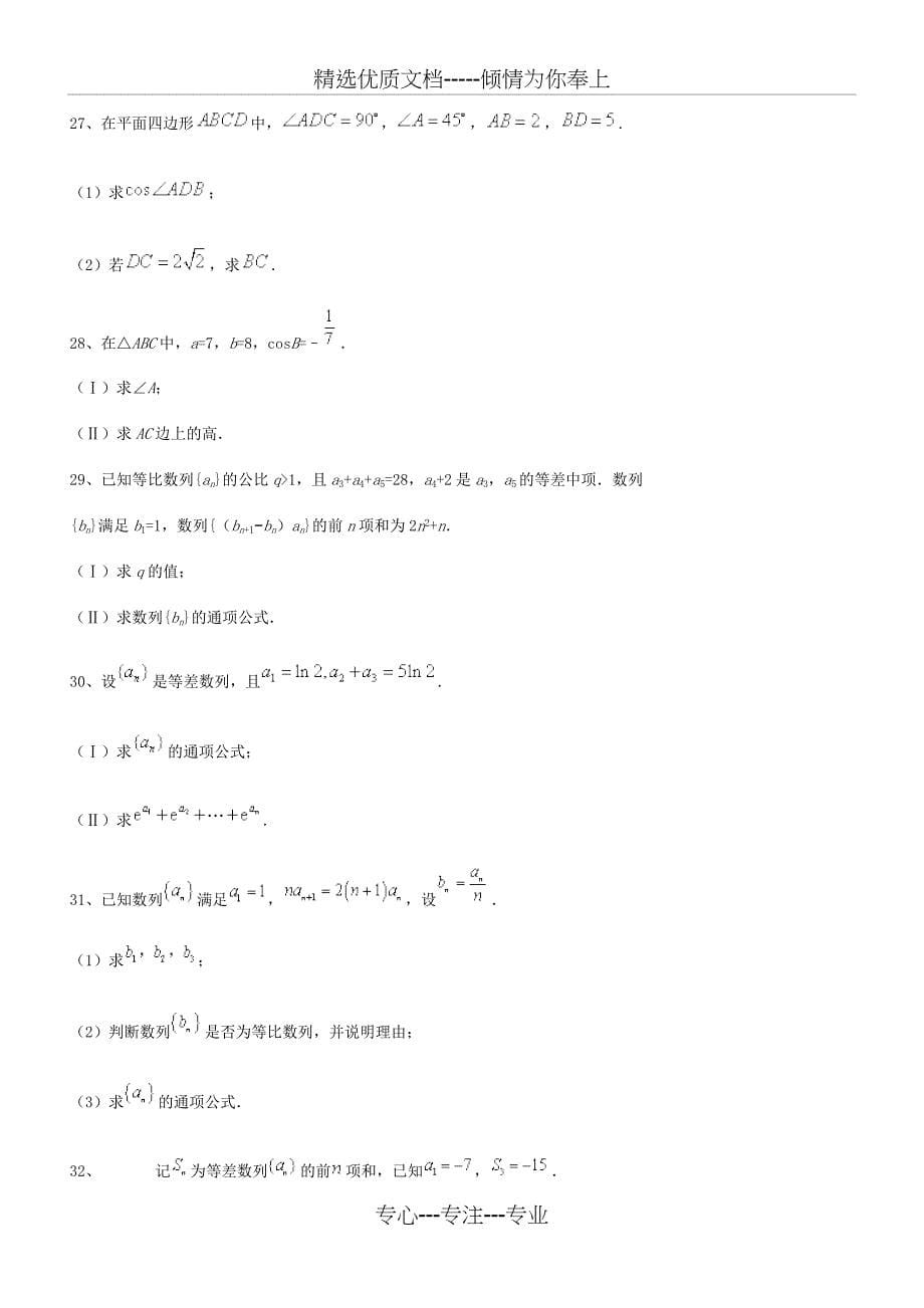 2018年数学必修五专项练习_第5页