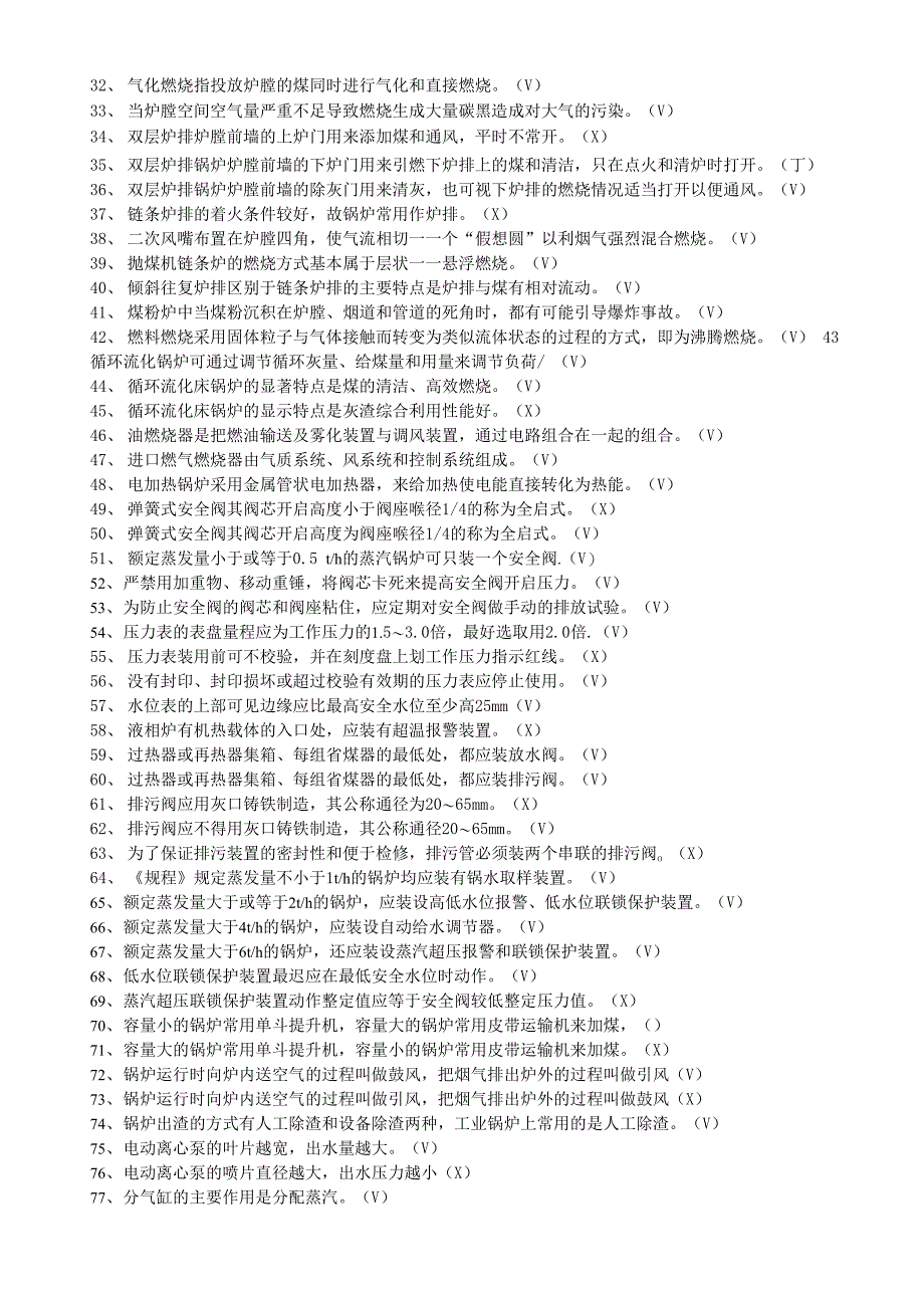 锅炉操作工试题_第3页