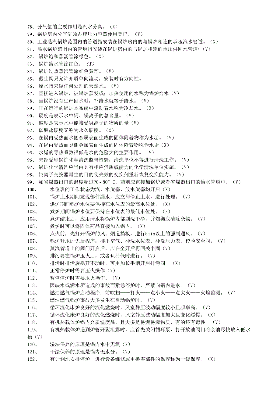 锅炉操作工试题_第4页