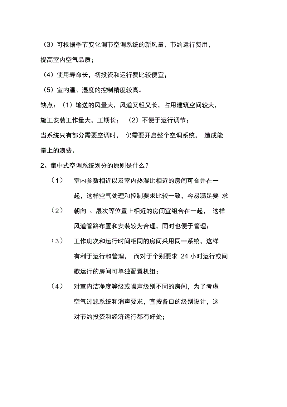 空气调节复习试题修改版讲解_第4页