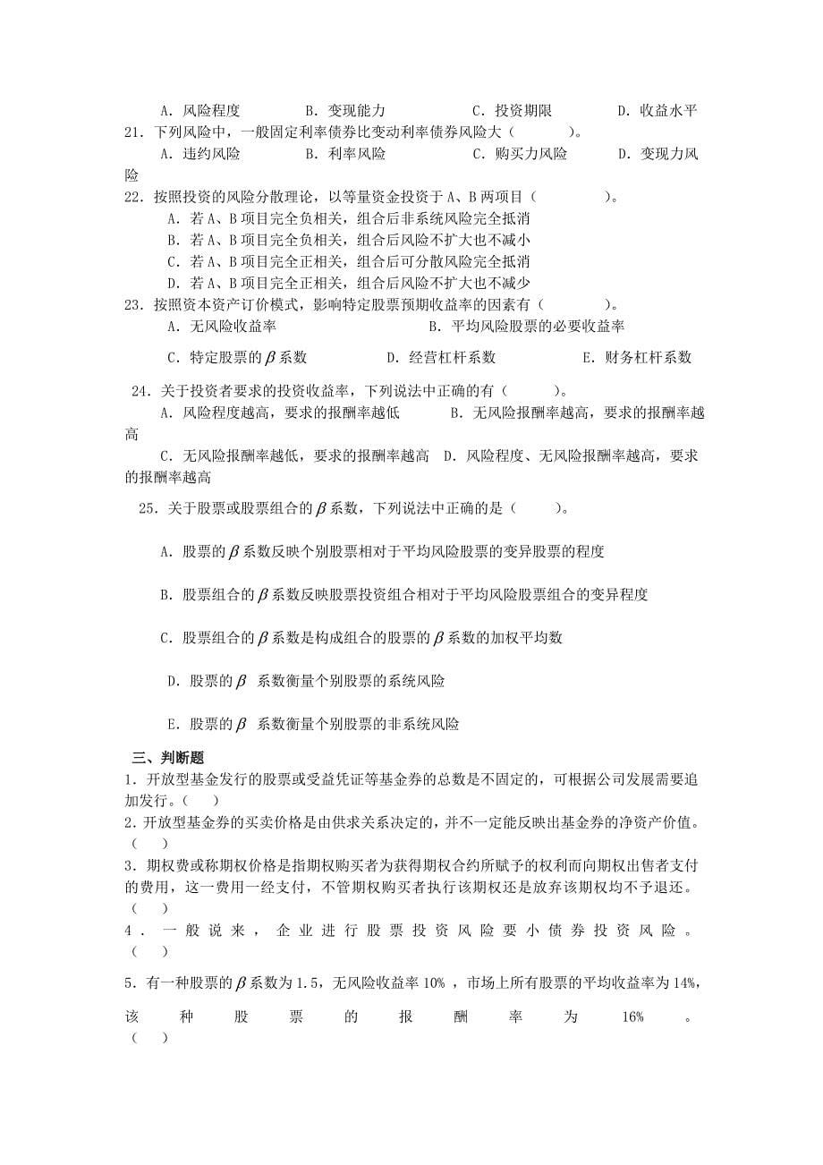 证券投资决策试题_第5页