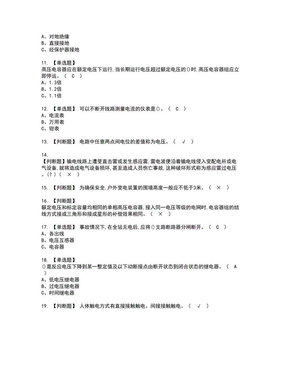 2022年高压电工资格考试内容及考试题库含答案参考17_第2页