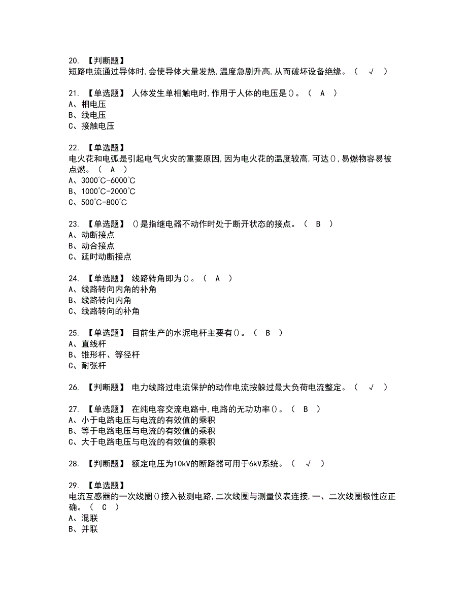 2022年高压电工资格考试内容及考试题库含答案参考17_第3页