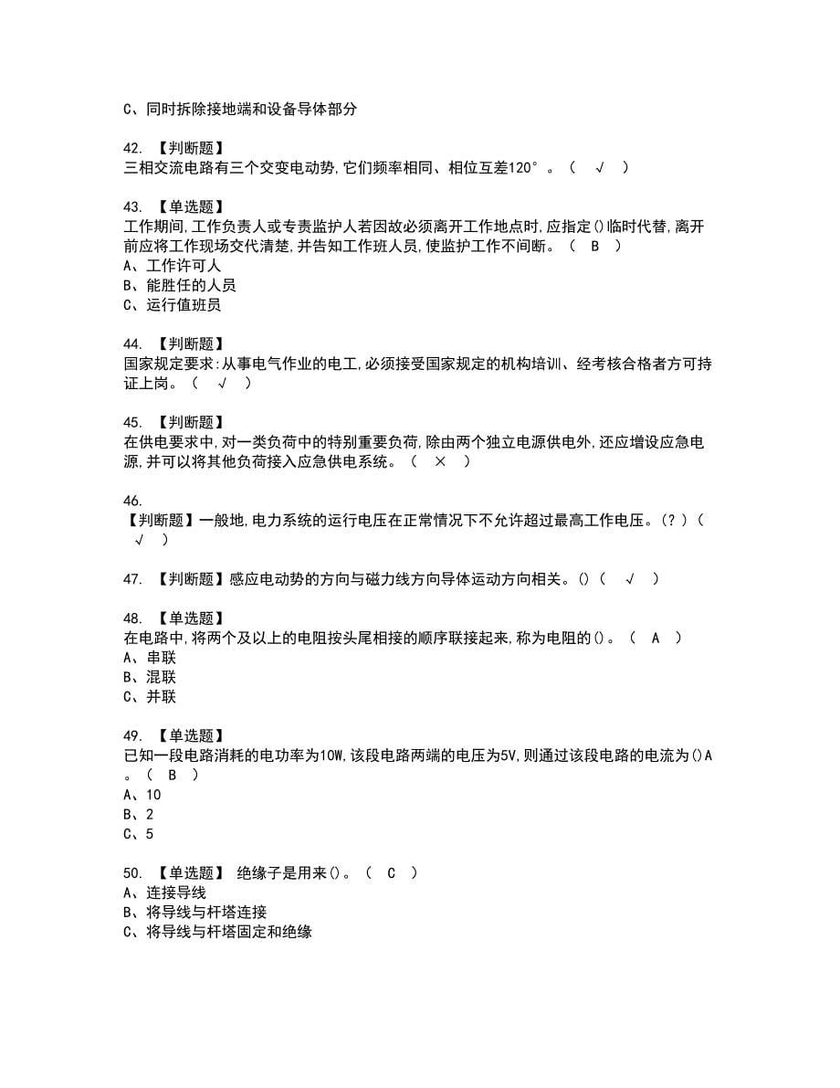 2022年高压电工资格考试内容及考试题库含答案参考17_第5页