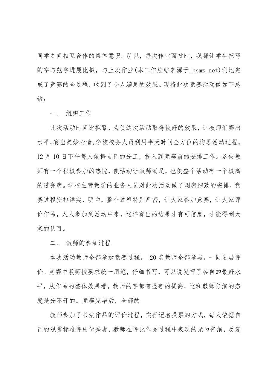 小学书法教师工作总结.docx_第2页