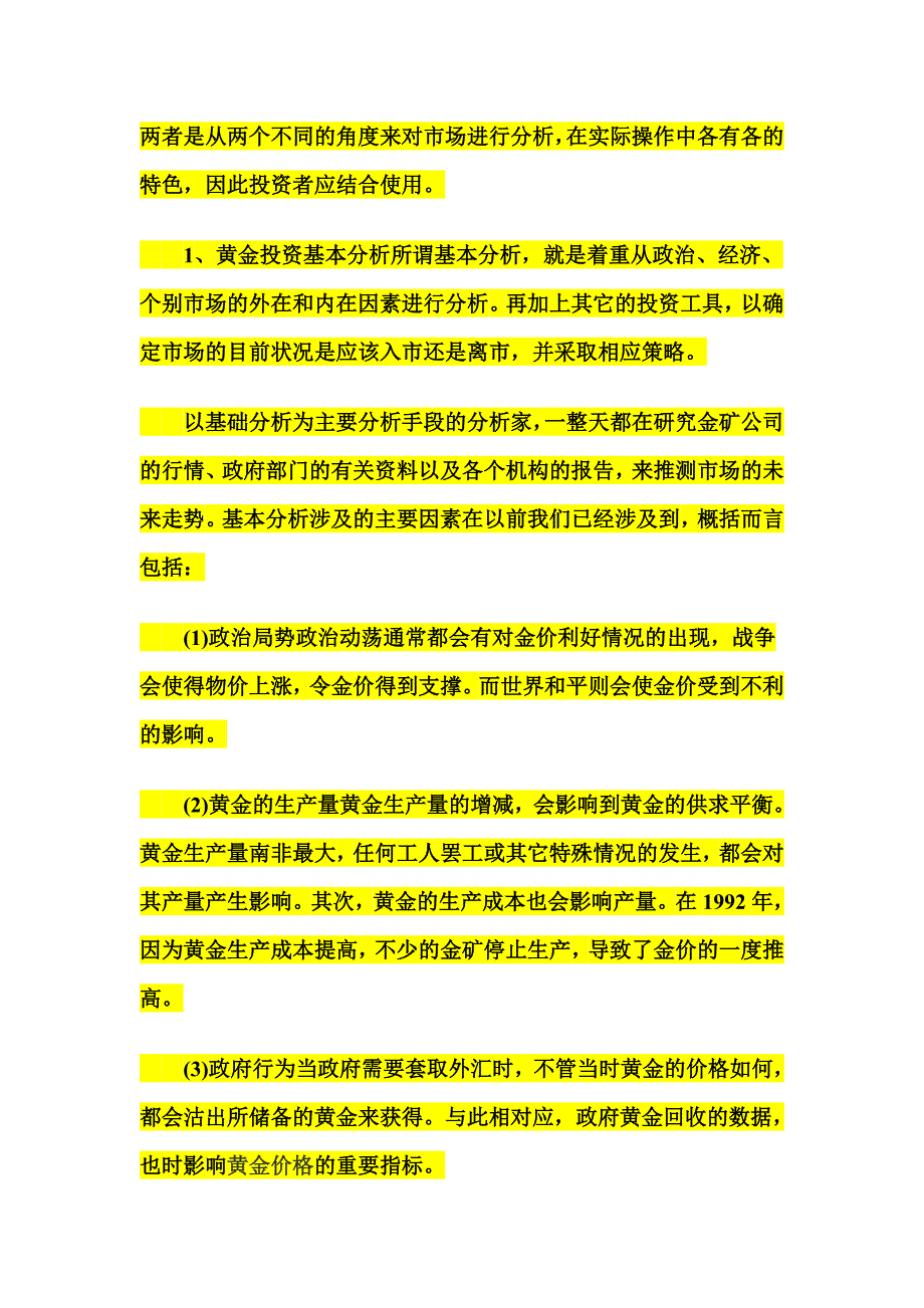 纸黄金怎分析之黄金行情_第2页