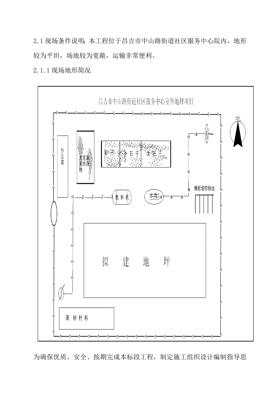 室外地坪项目技术标.doc_第2页