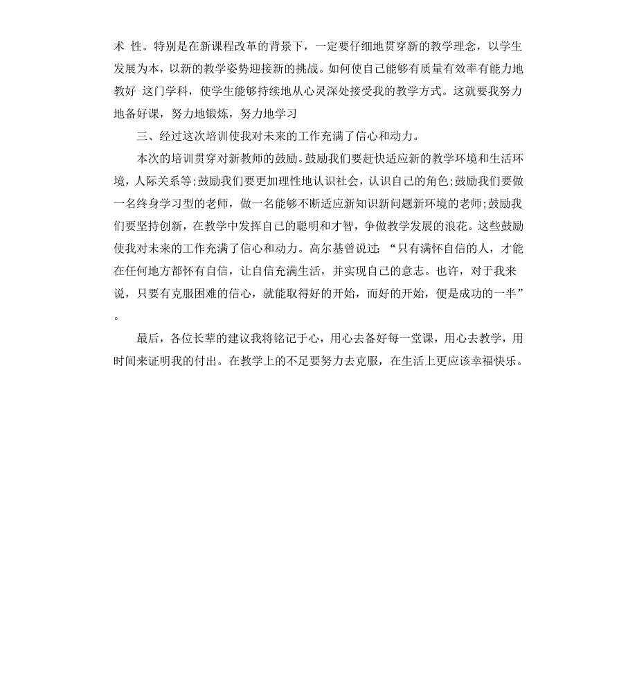 小学新教师入职培训心得体会_第3页