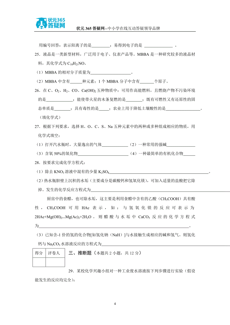 初中化学升学考试测试试卷_第4页