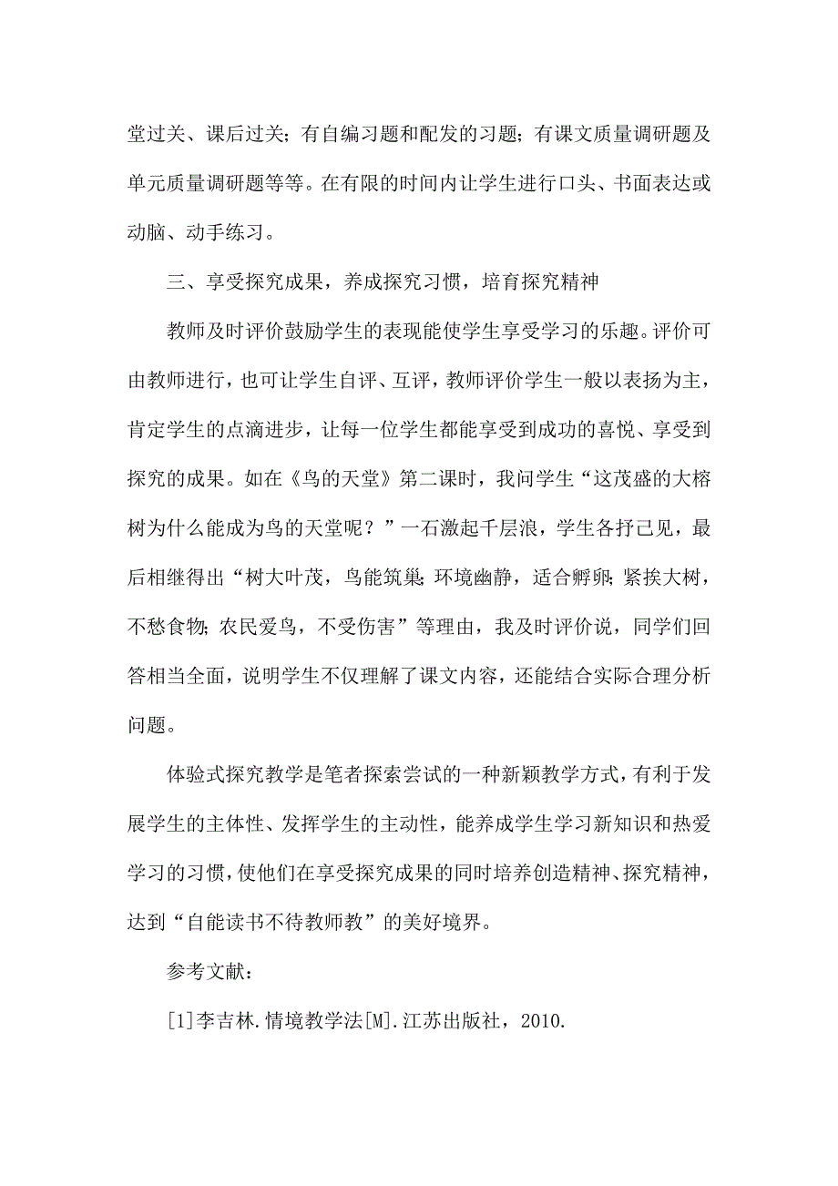 体验式探究教学模式的探索与实践.docx_第4页