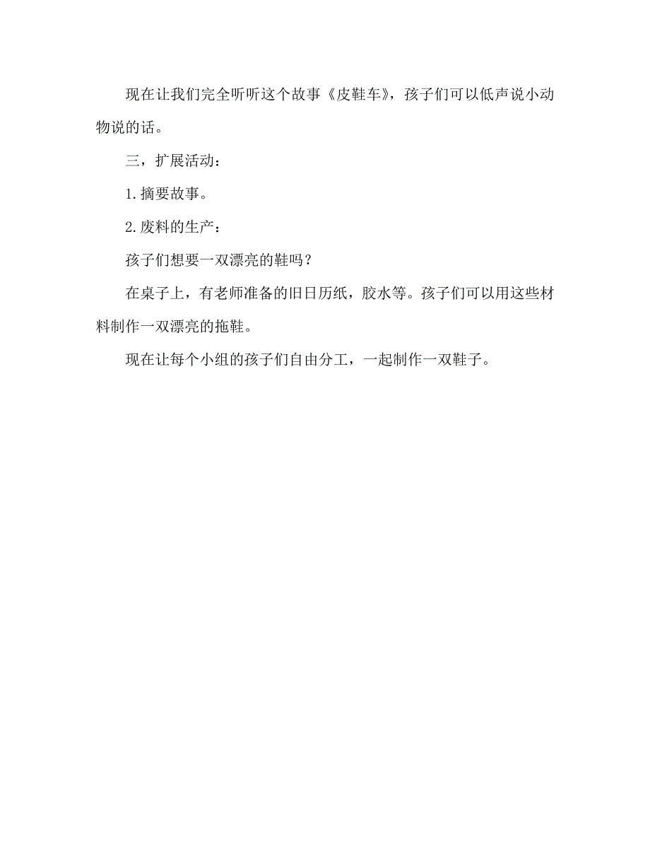 大班语言教案：故事-皮鞋车_第3页