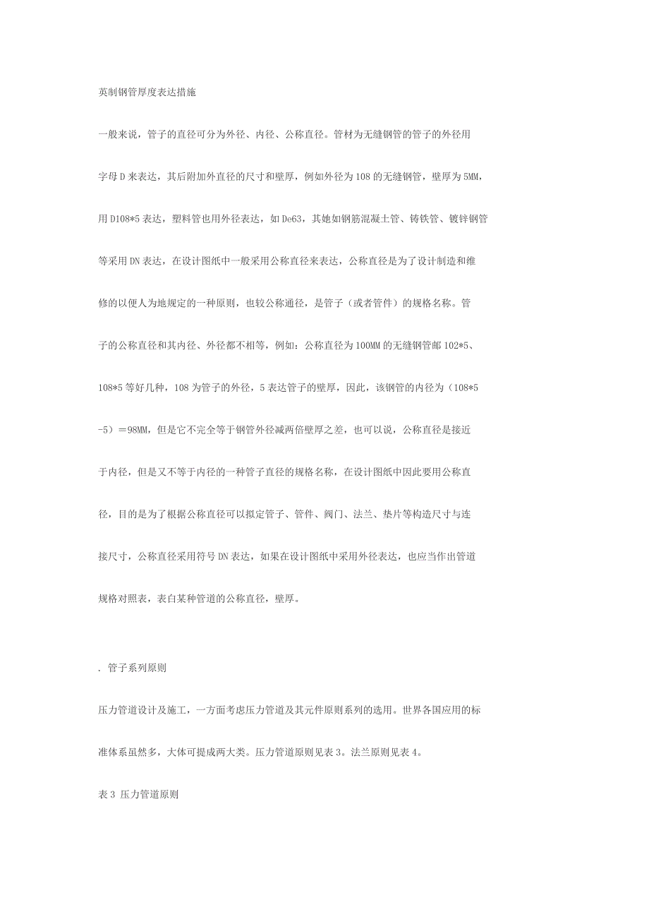 英制钢管厚度表示方法_第1页