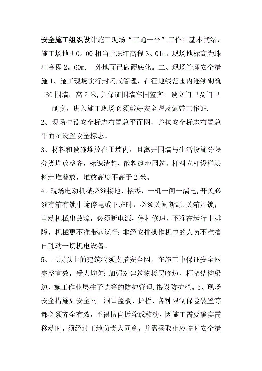 人行道安全专项施工方案完整_第2页