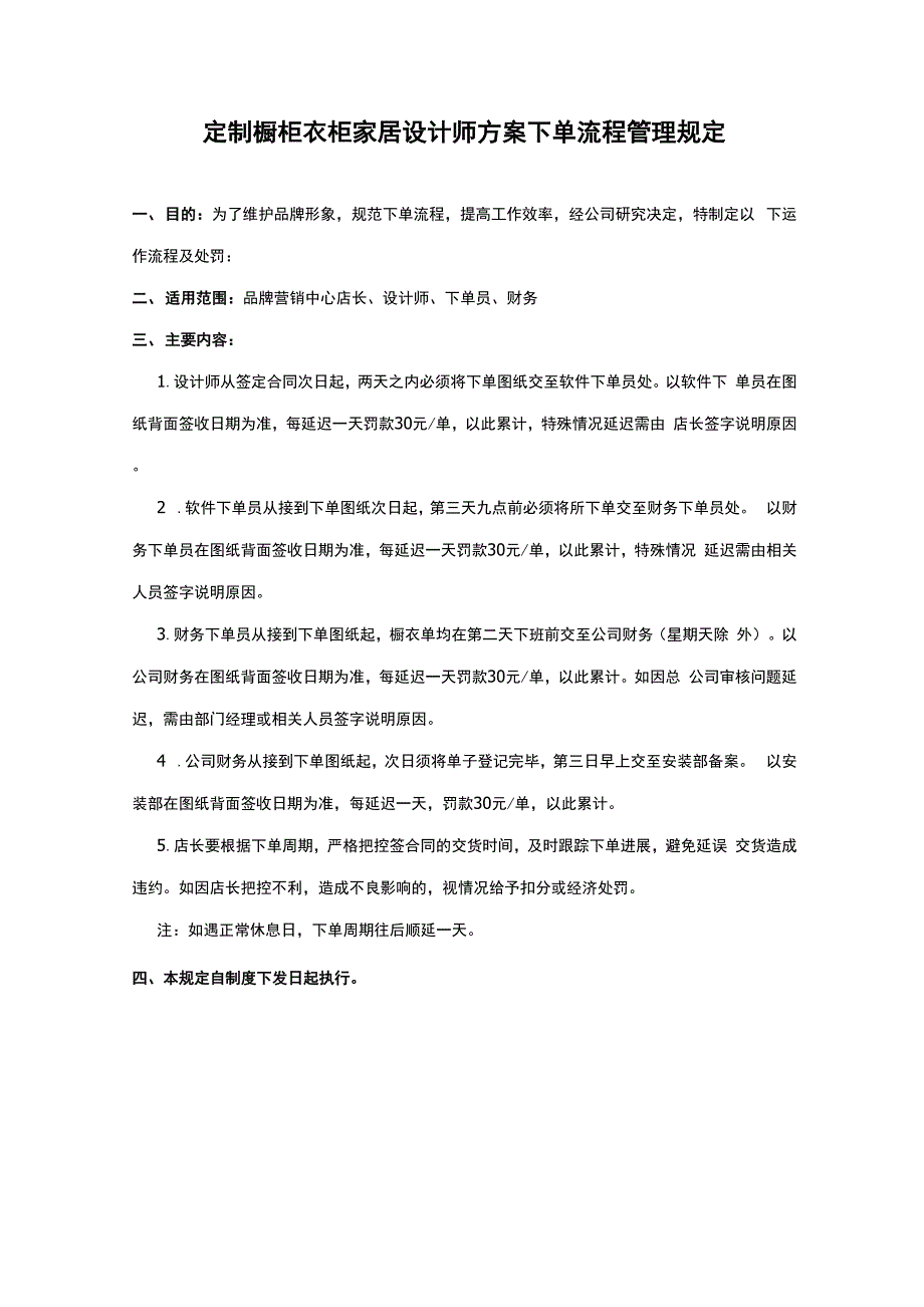 定制橱柜衣柜家居设计师方案下单流程管理规定_第1页