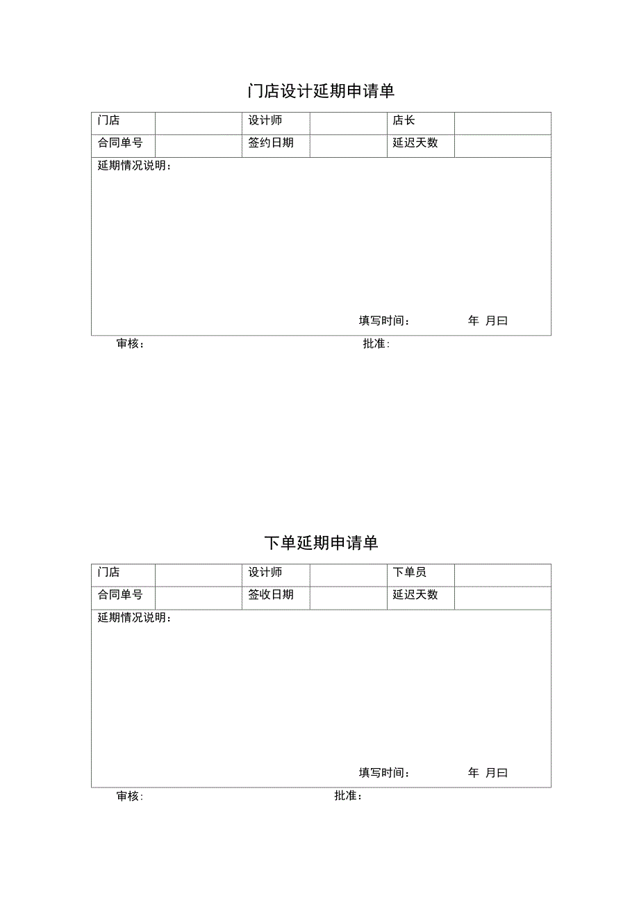 定制橱柜衣柜家居设计师方案下单流程管理规定_第2页