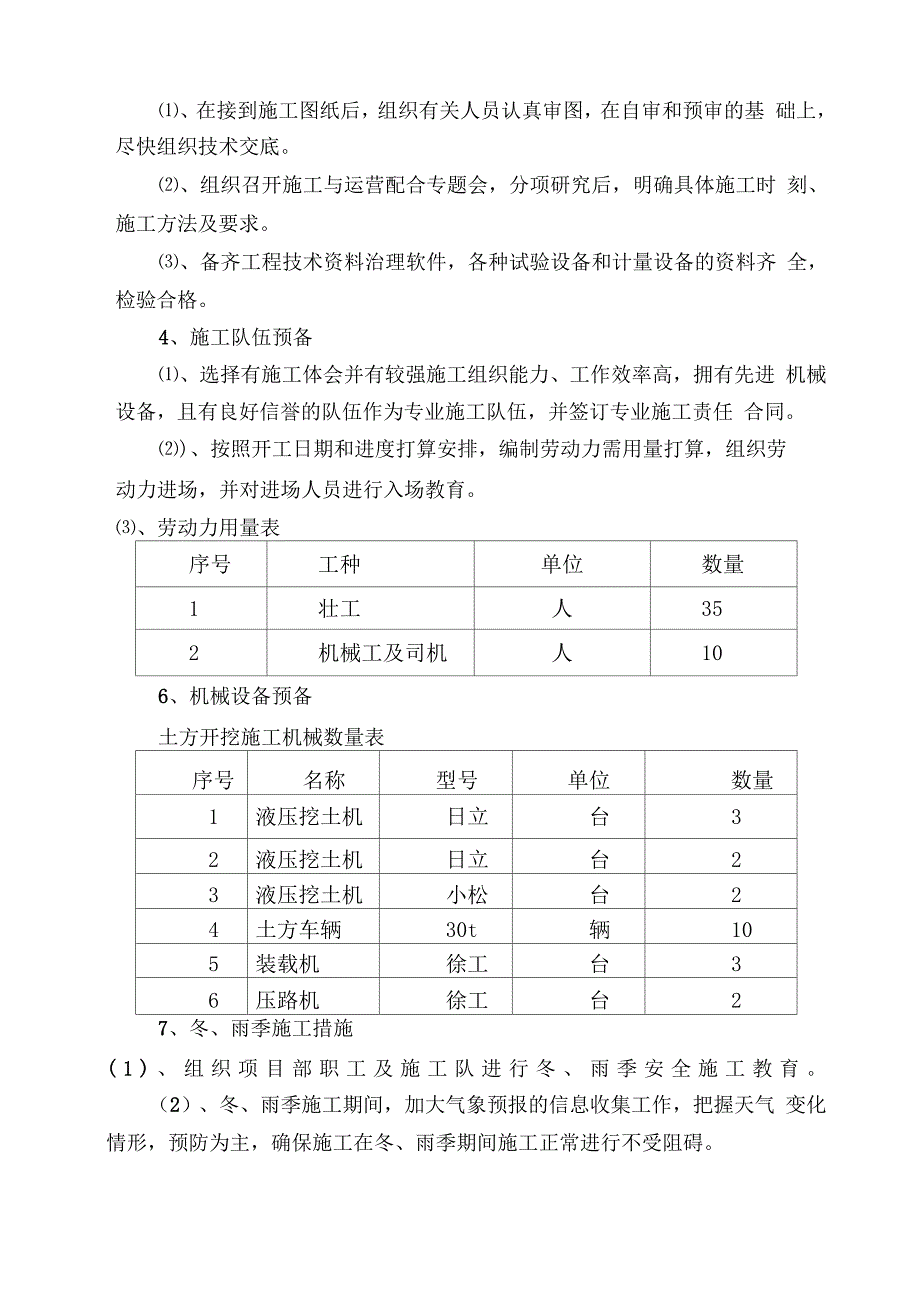 土方及土地平整工程_第3页