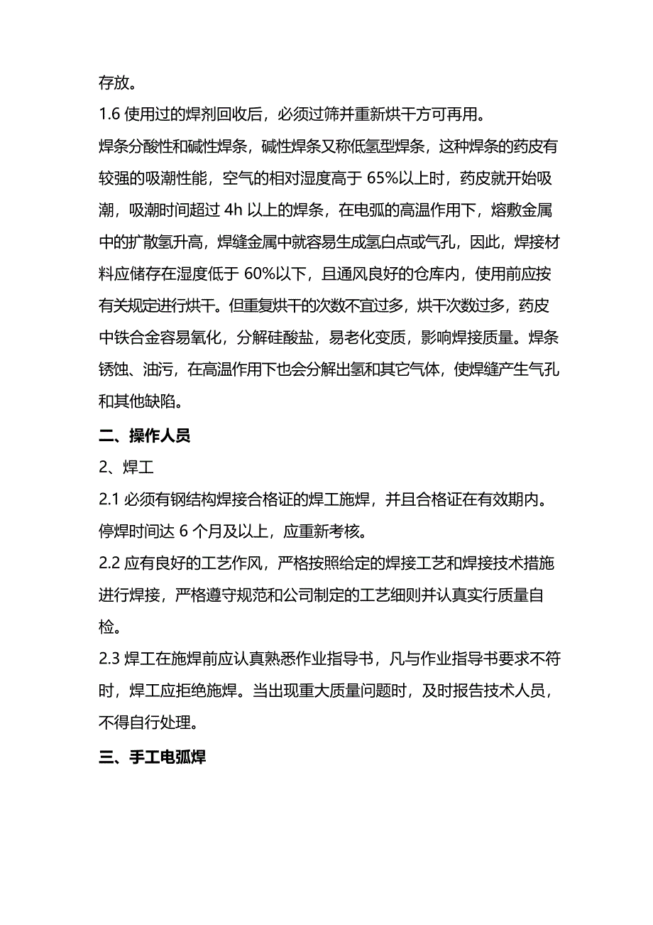 钢结构焊接作业指导书_第5页