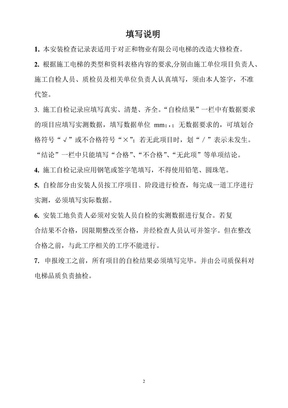 电梯施工过程记录.doc_第2页