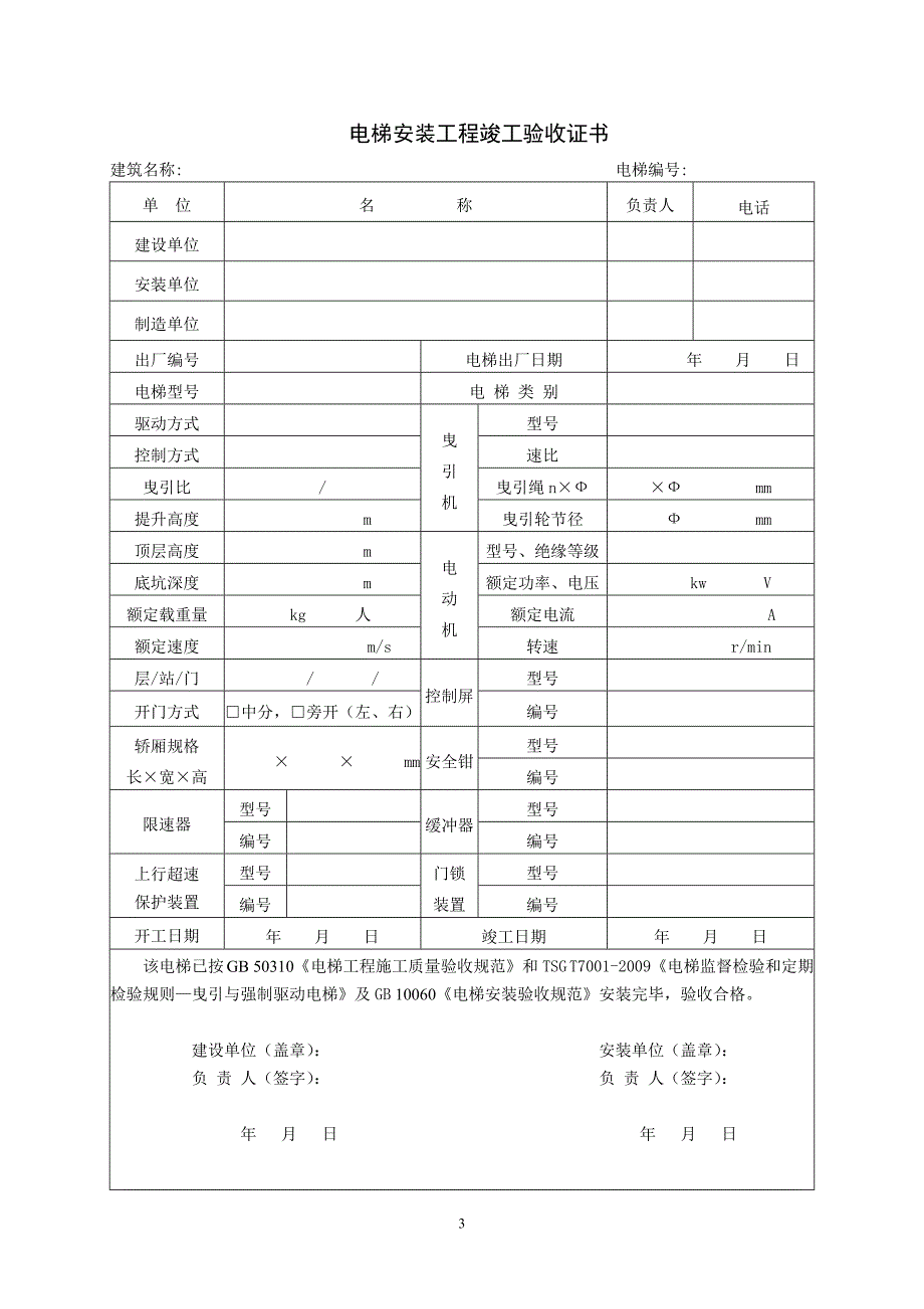 电梯施工过程记录.doc_第3页