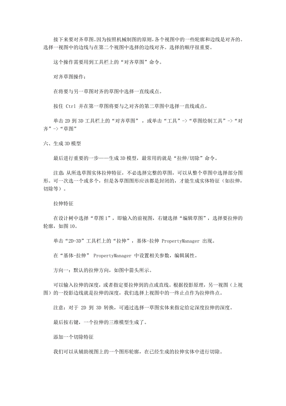 CAD转SolidWorks实体_第3页