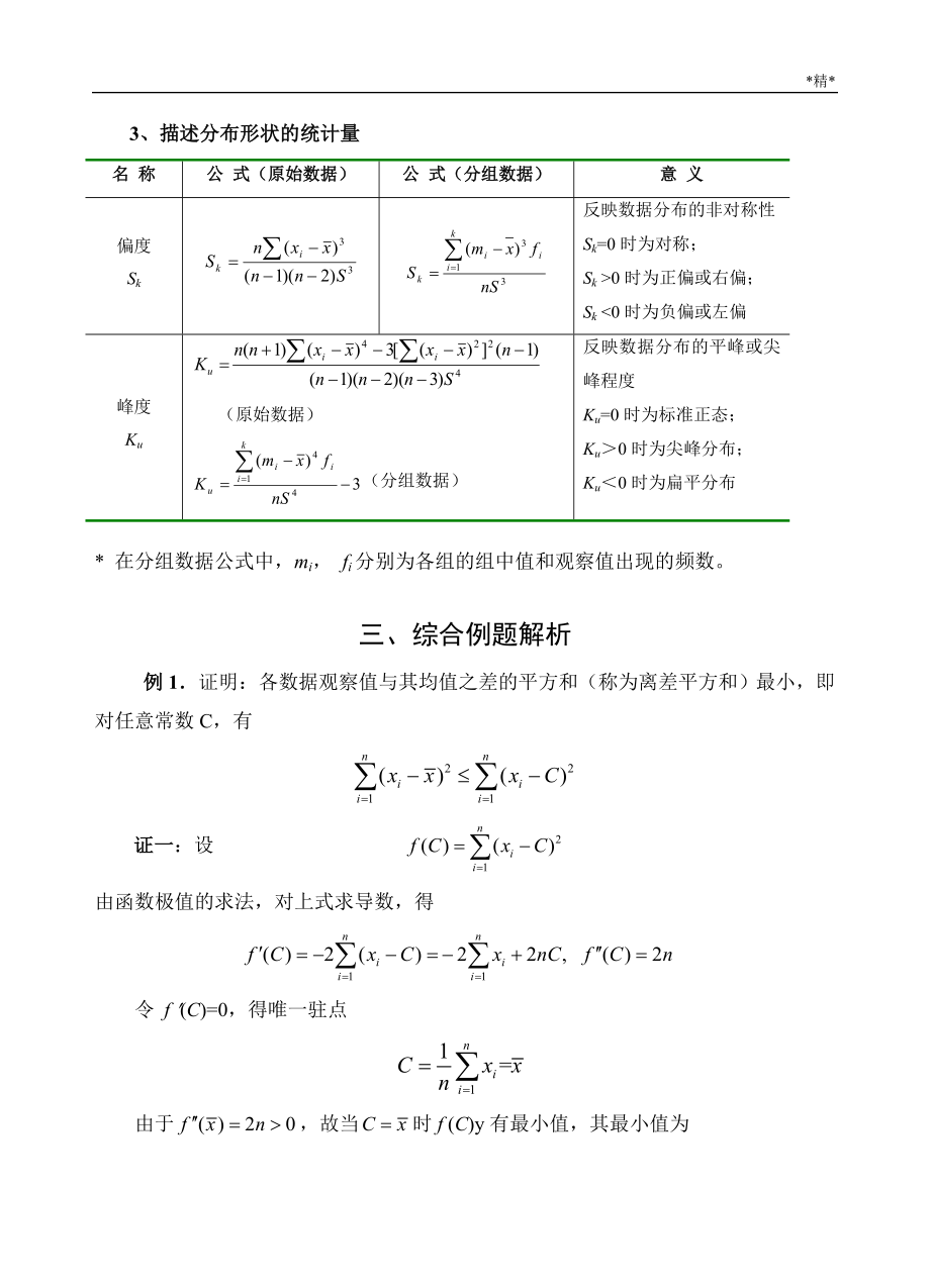 医药数理统计习题答案_第3页