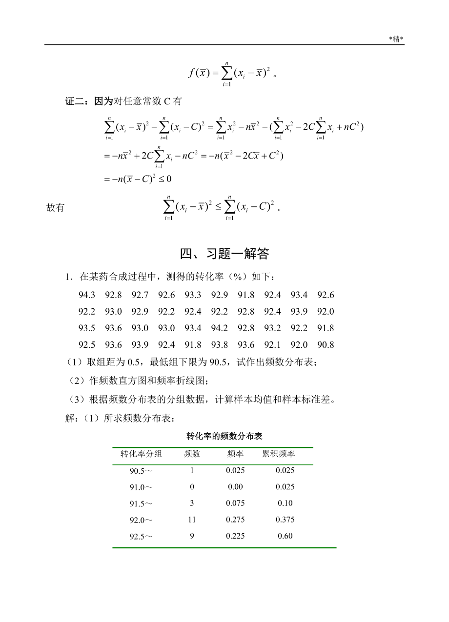 医药数理统计习题答案_第4页