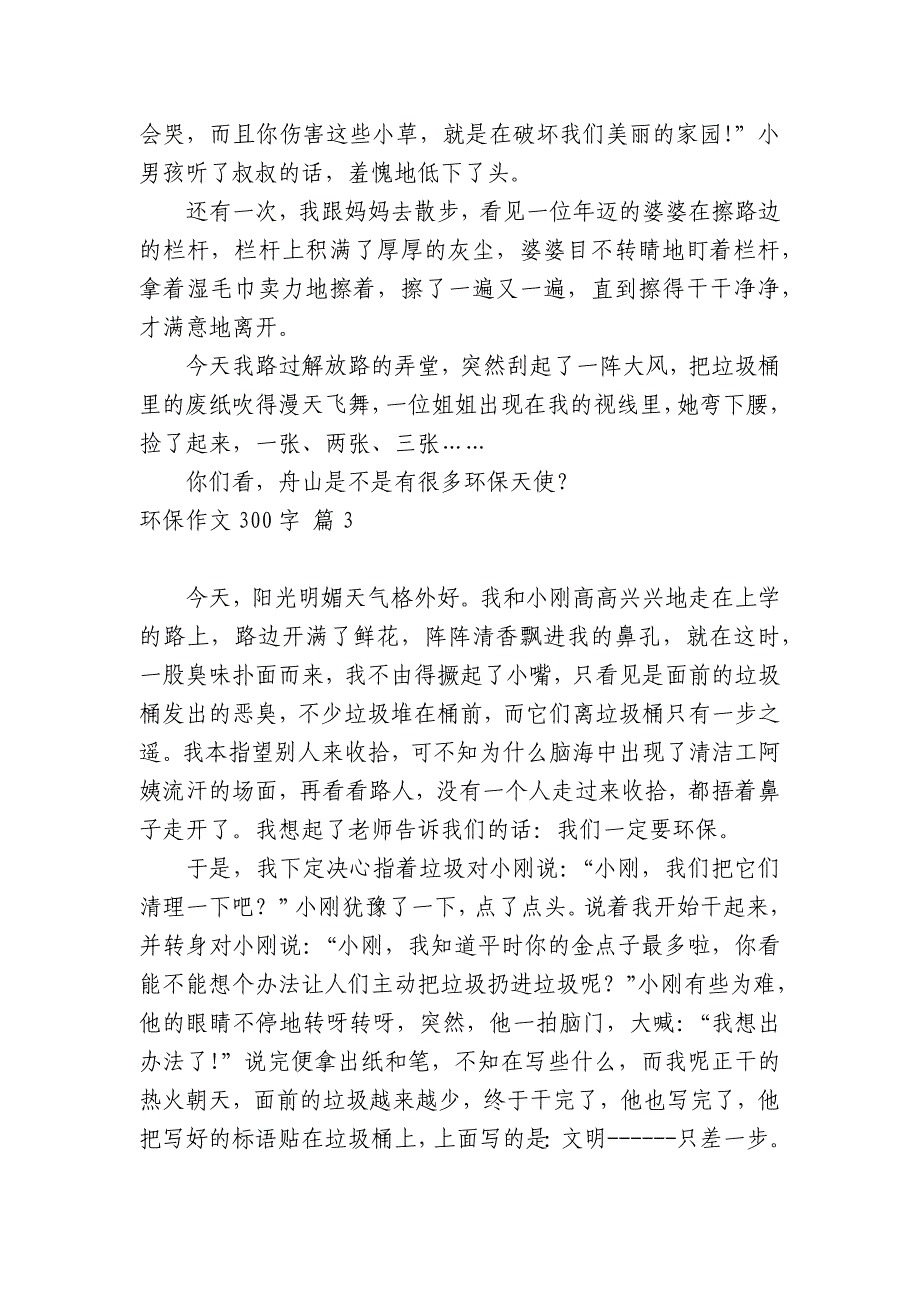 【精选】环保中小学生优秀一等奖满分话题作文(主题国旗下演讲稿)300字四篇.docx_第2页